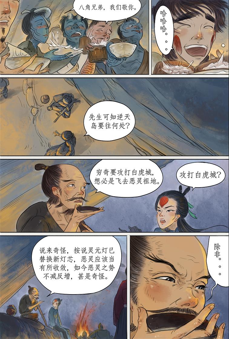 第六篇 横公鱼村（下）-第19话