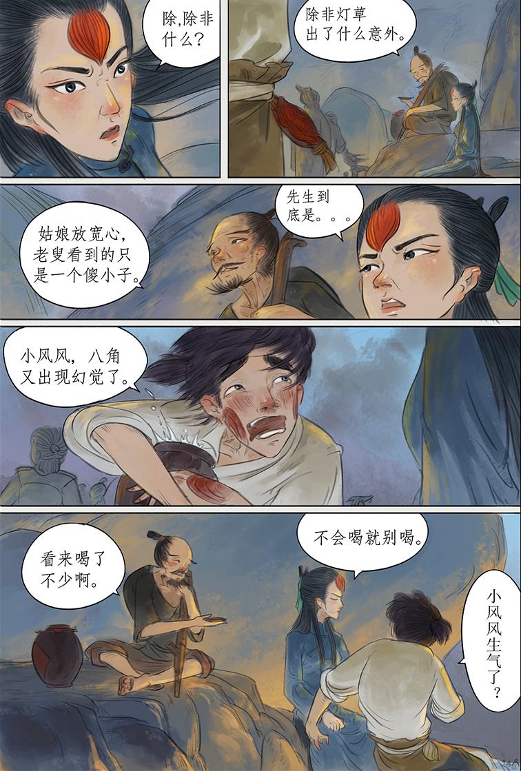 第六篇 横公鱼村（下）-第19话