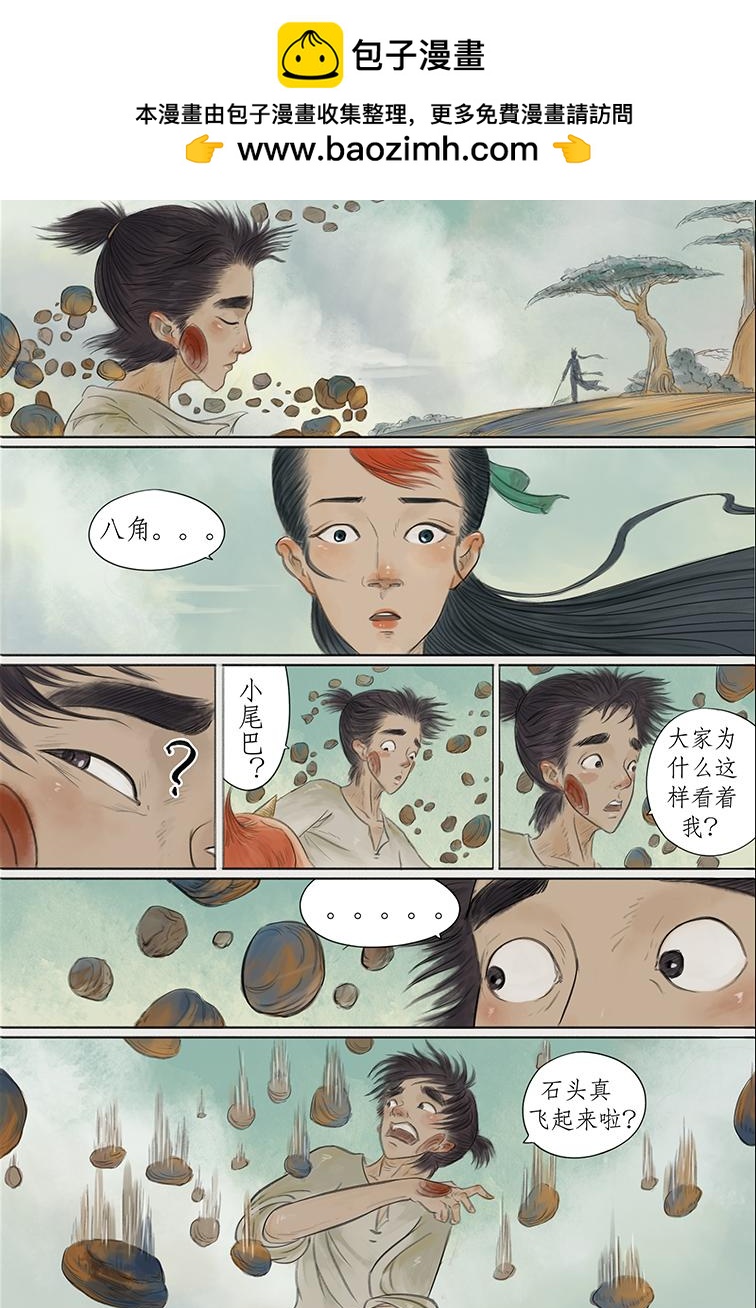 第六篇 横公鱼村（下）-第19话