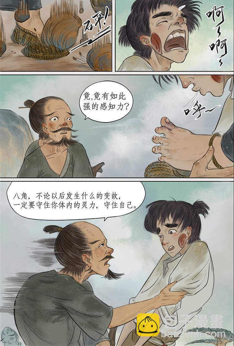 第六篇 横公鱼村（下）-第19话