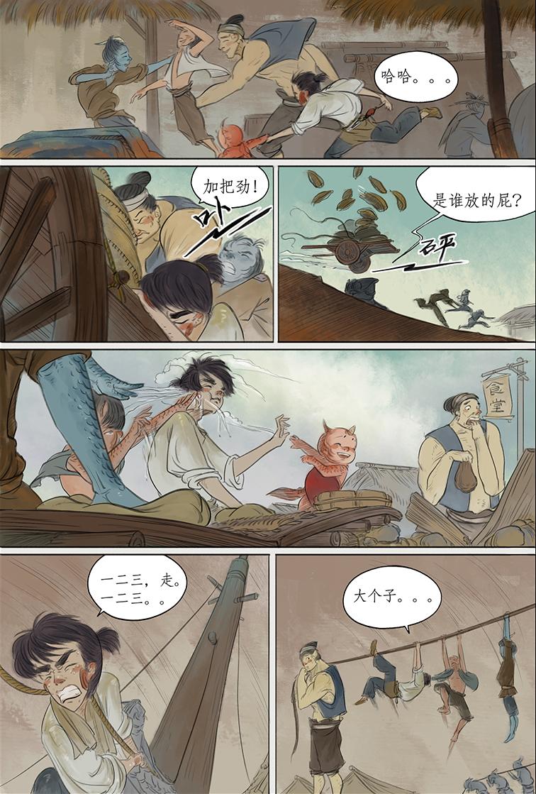 第六篇 横公鱼村（下）-第19话