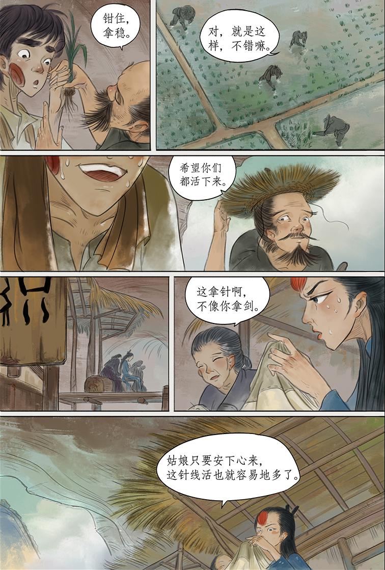 第六篇 横公鱼村（下）-第19话