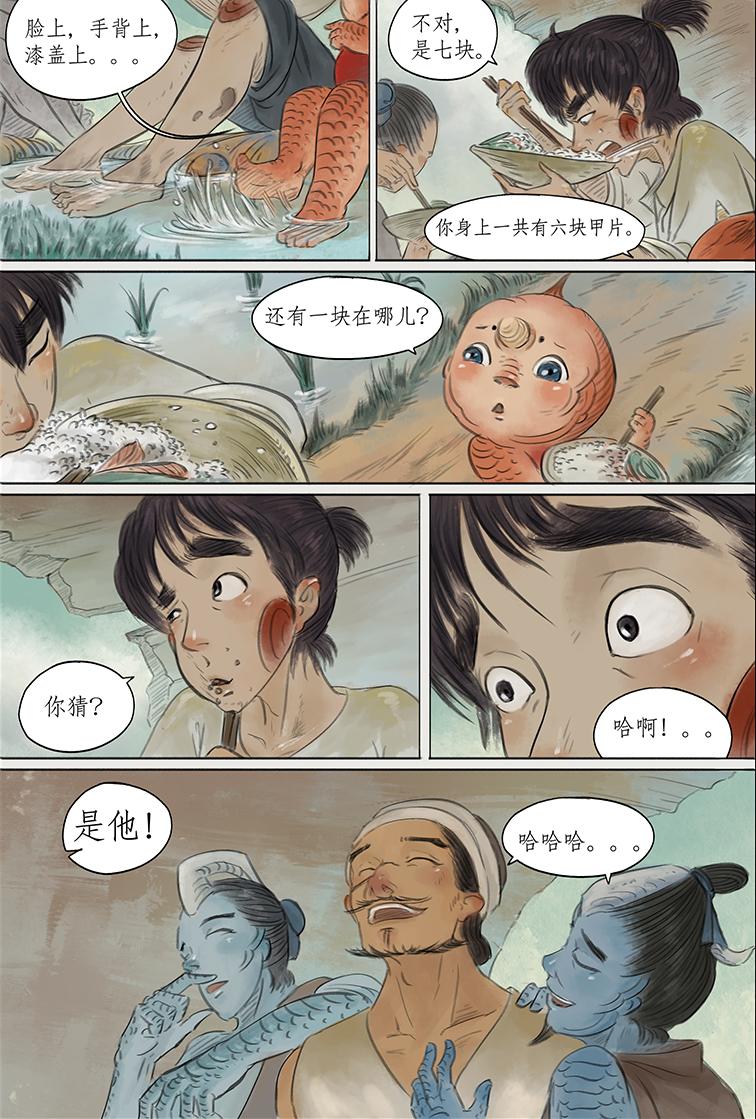 第六篇 横公鱼村（下）-第19话