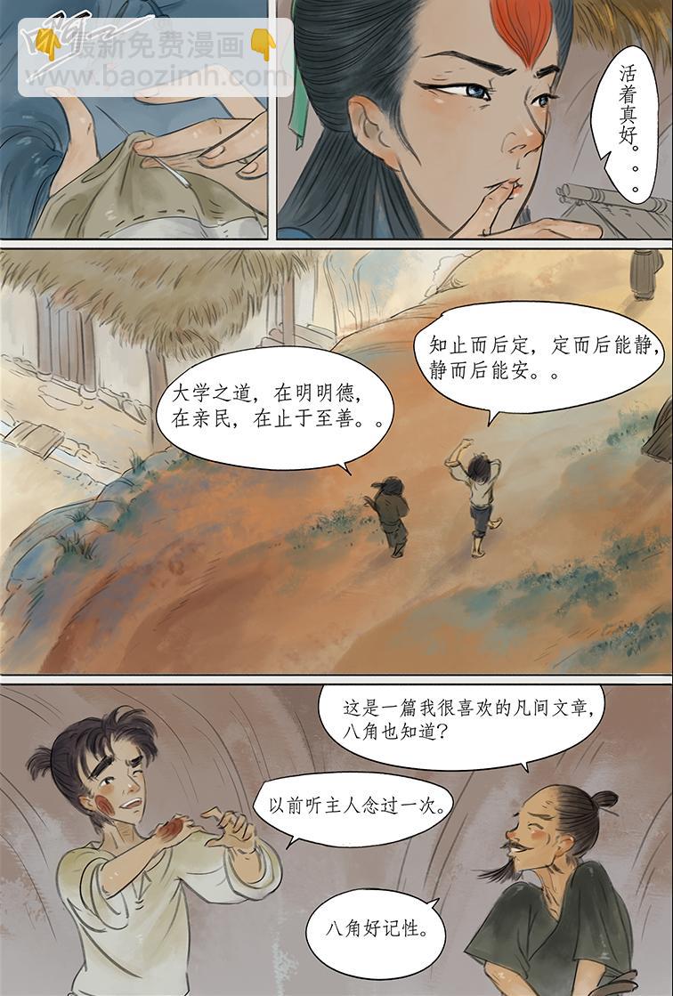 第六篇 横公鱼村（下）-第19话