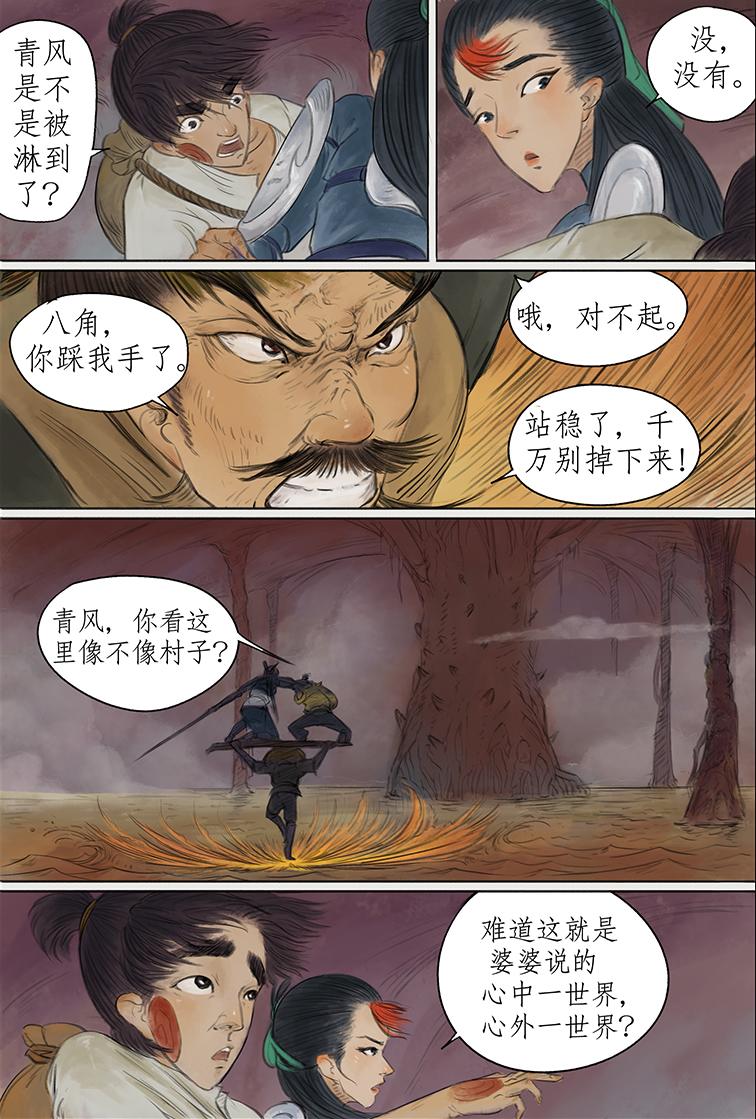 第七篇 影盗泄密(中）-第21话