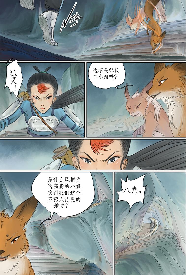 第八篇 色欲狐狸庵（上）-第23话