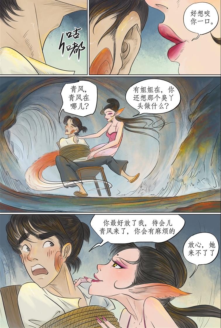 第八篇 色欲狐狸庵（上）-第23话