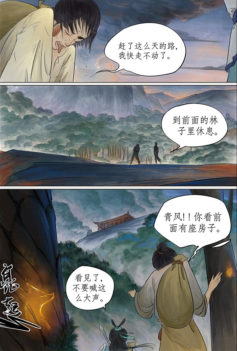 第八篇 色欲狐狸庵（上）-第23话