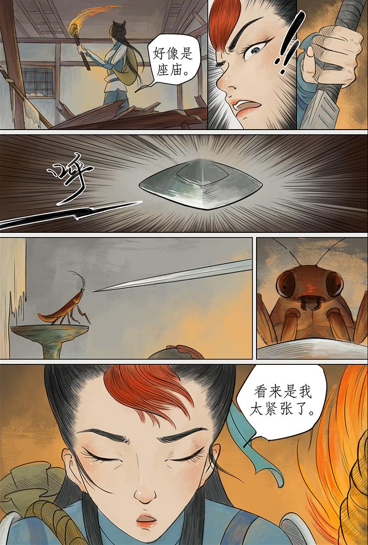 第八篇 色欲狐狸庵（上）-第23话