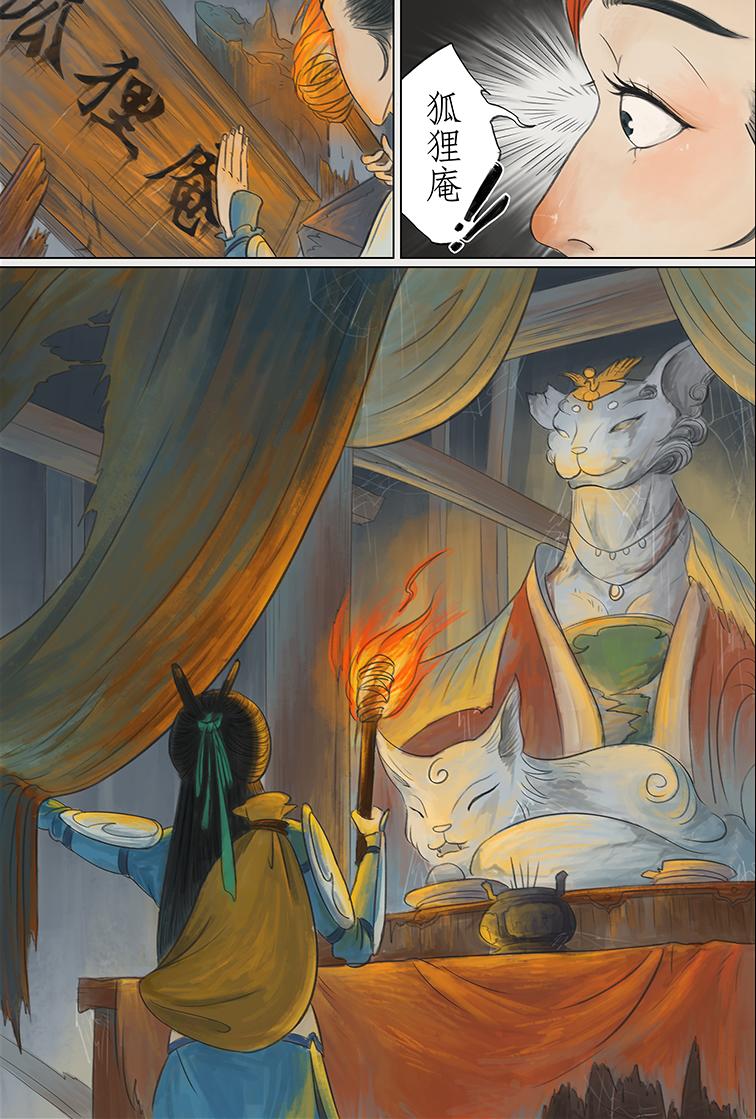 第八篇 色欲狐狸庵（上）-第23话