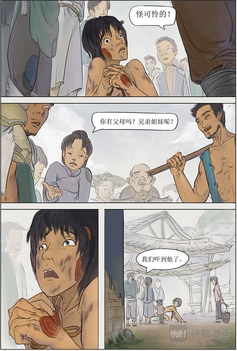 第二篇 智擒八角（上）-第5话