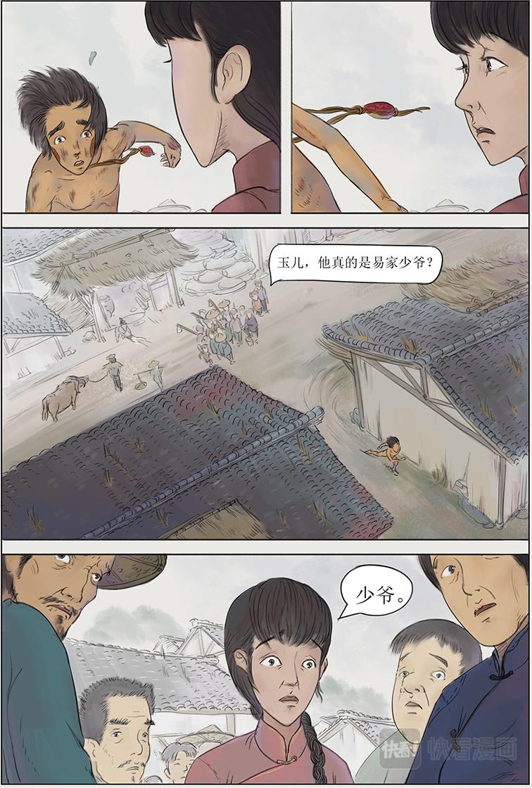 第二篇 智擒八角（上）-第5话