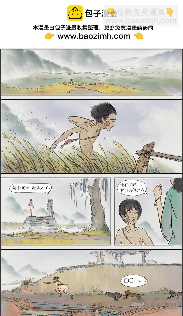 第二篇 智擒八角（上）-第5话