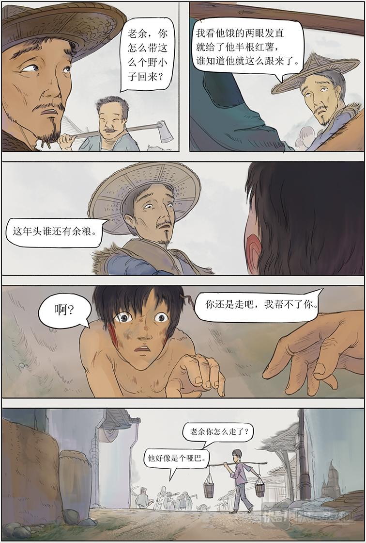 第二篇 智擒八角（上）-第5话