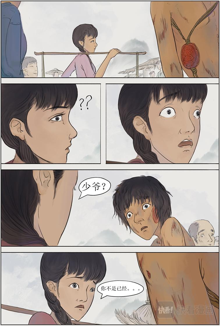 第二篇 智擒八角（上）-第5话