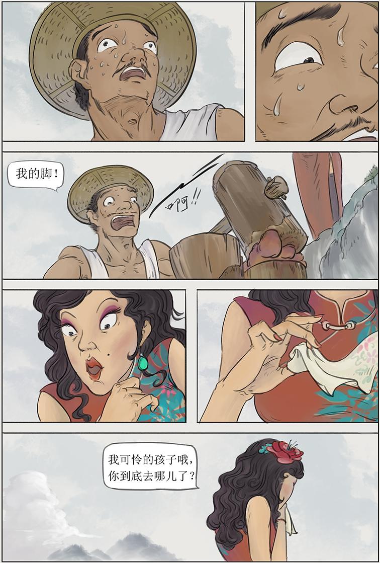 第二篇 智擒八角（下）-第7话