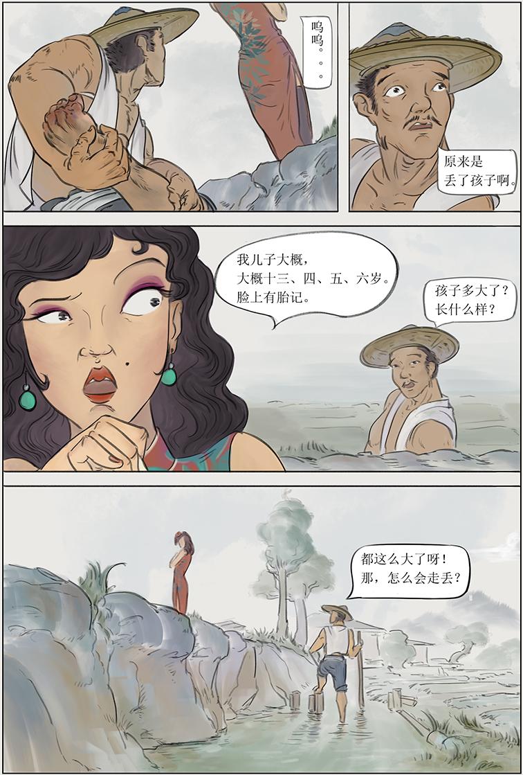 第二篇 智擒八角（下）-第7话