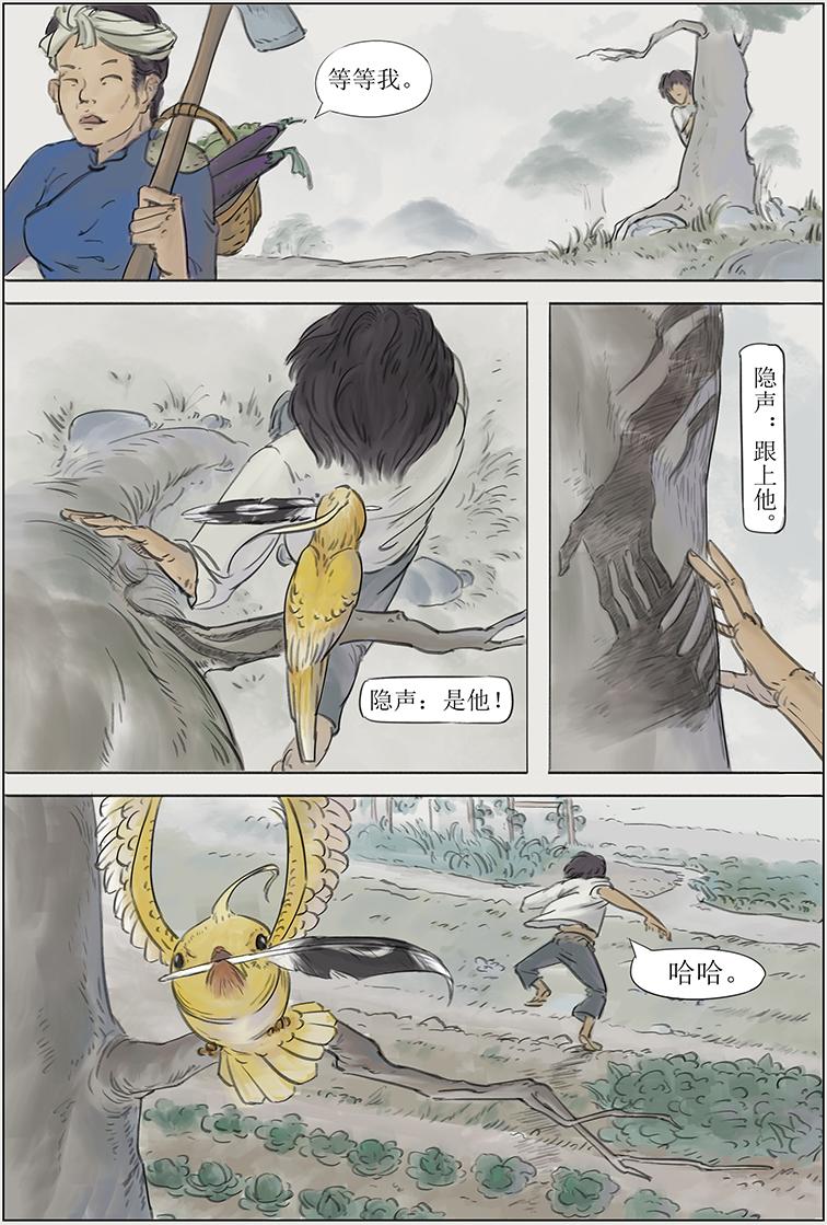 第二篇 智擒八角（下）-第7话