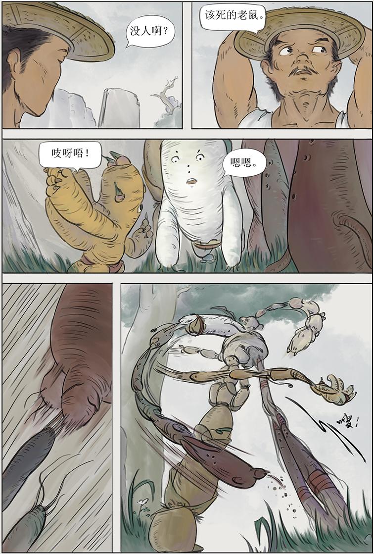 第二篇 智擒八角（下）-第7话