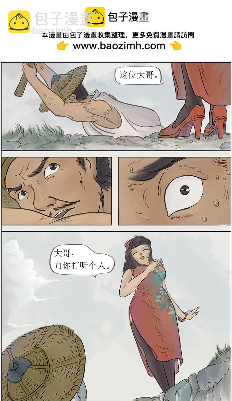 第二篇 智擒八角（下）-第7话