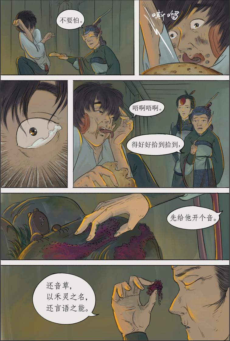 第三篇 死亡之旅（中）-第9话