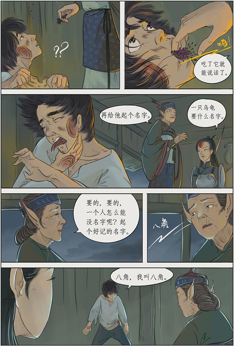 第三篇 死亡之旅（中）-第9话