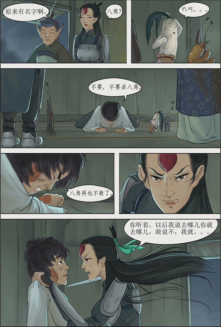 第三篇 死亡之旅（中）-第9话