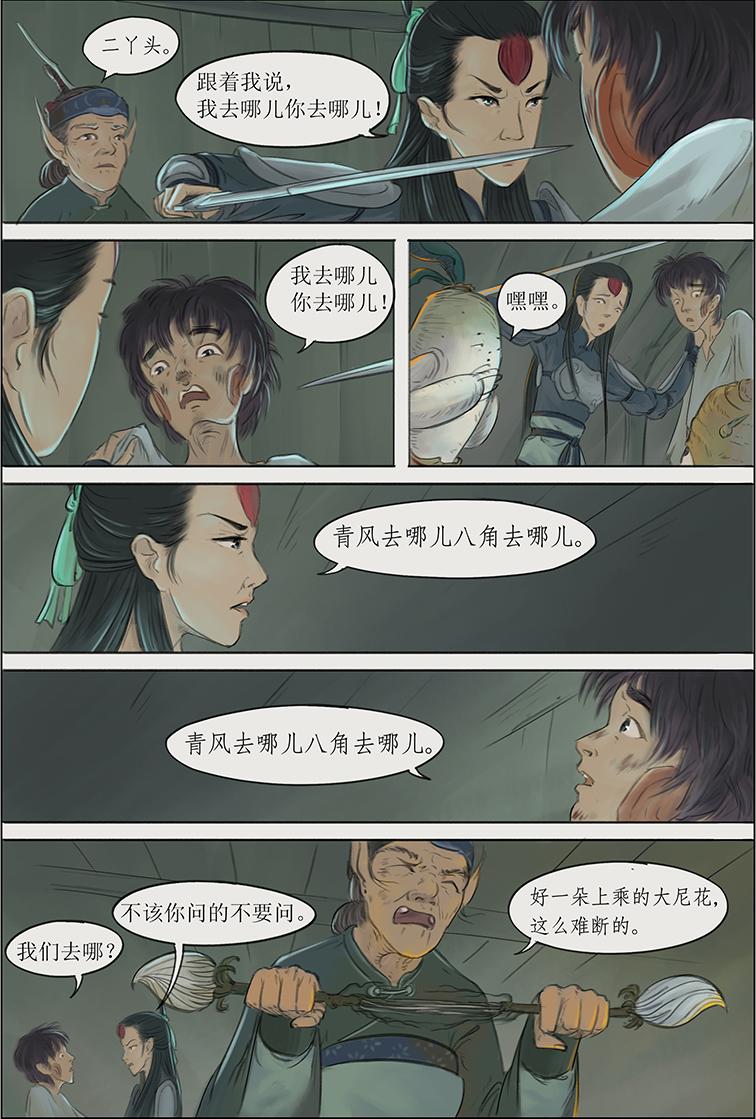 第三篇 死亡之旅（中）-第9话