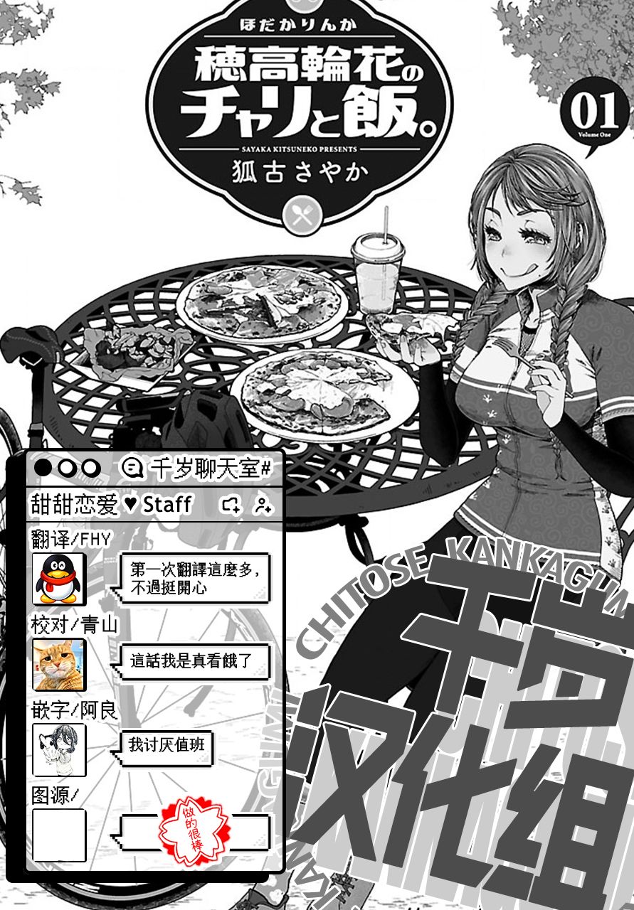 騎行乾飯 - 第05話 - 3