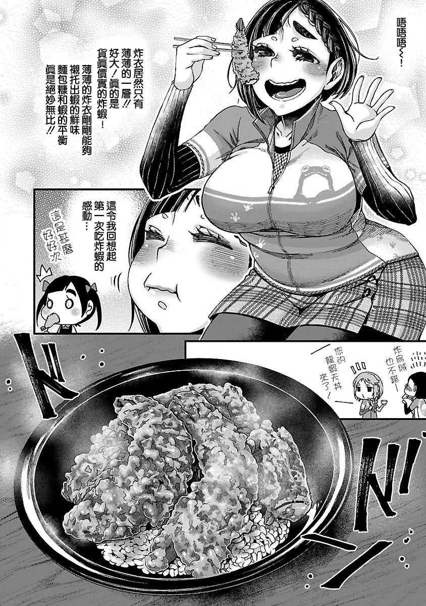 騎行乾飯 - 第05話 - 4