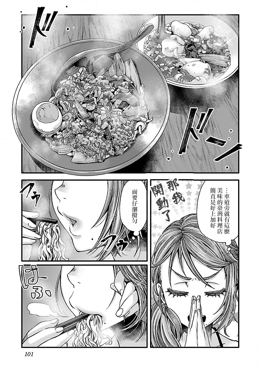 騎行乾飯 - 第07話 - 3