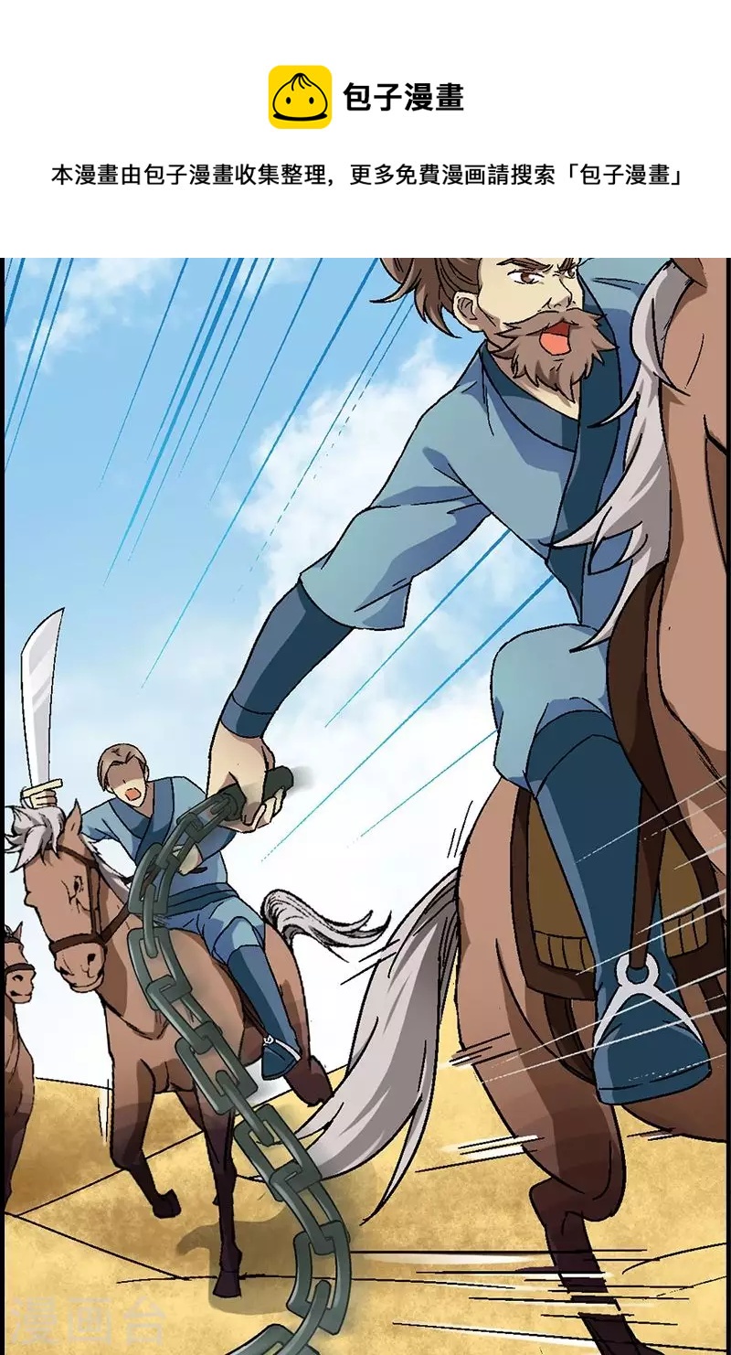 第13话 突如其来的马匪-第13话