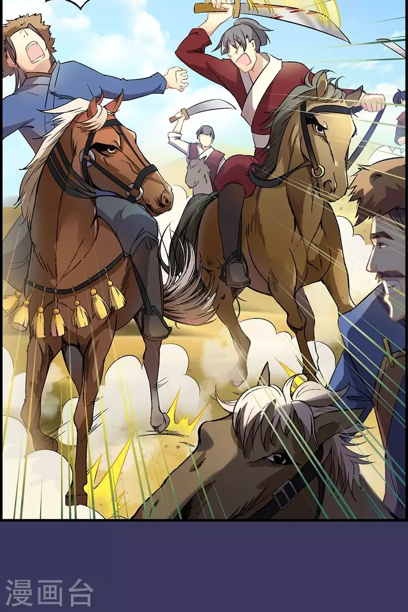 第13话 突如其来的马匪-第13话