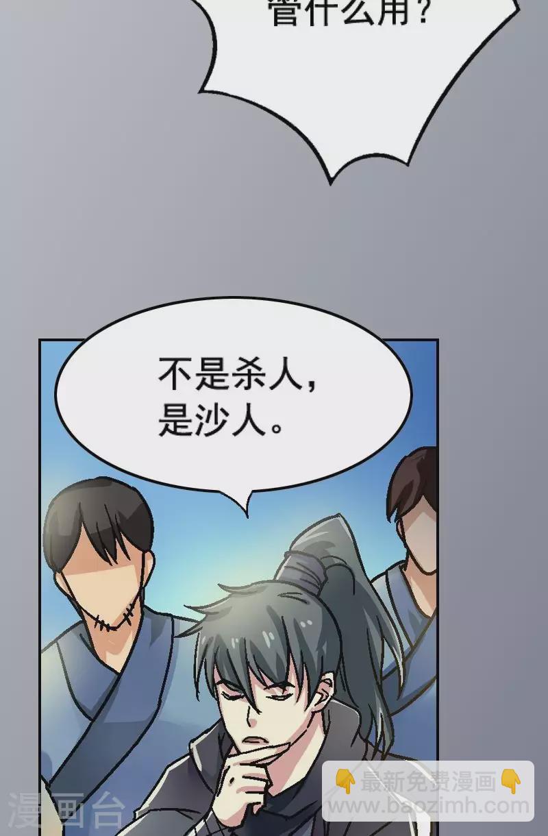 第15话 误入沙人地界-第15话