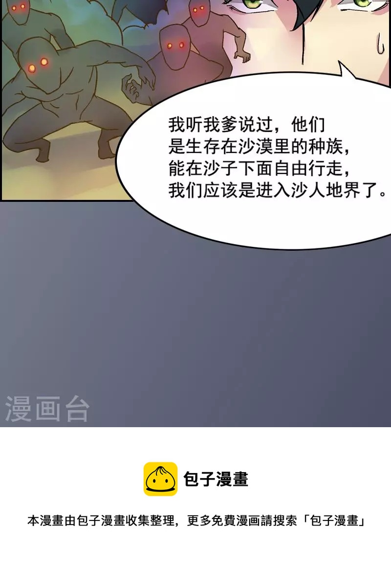 第15话 误入沙人地界-第15话