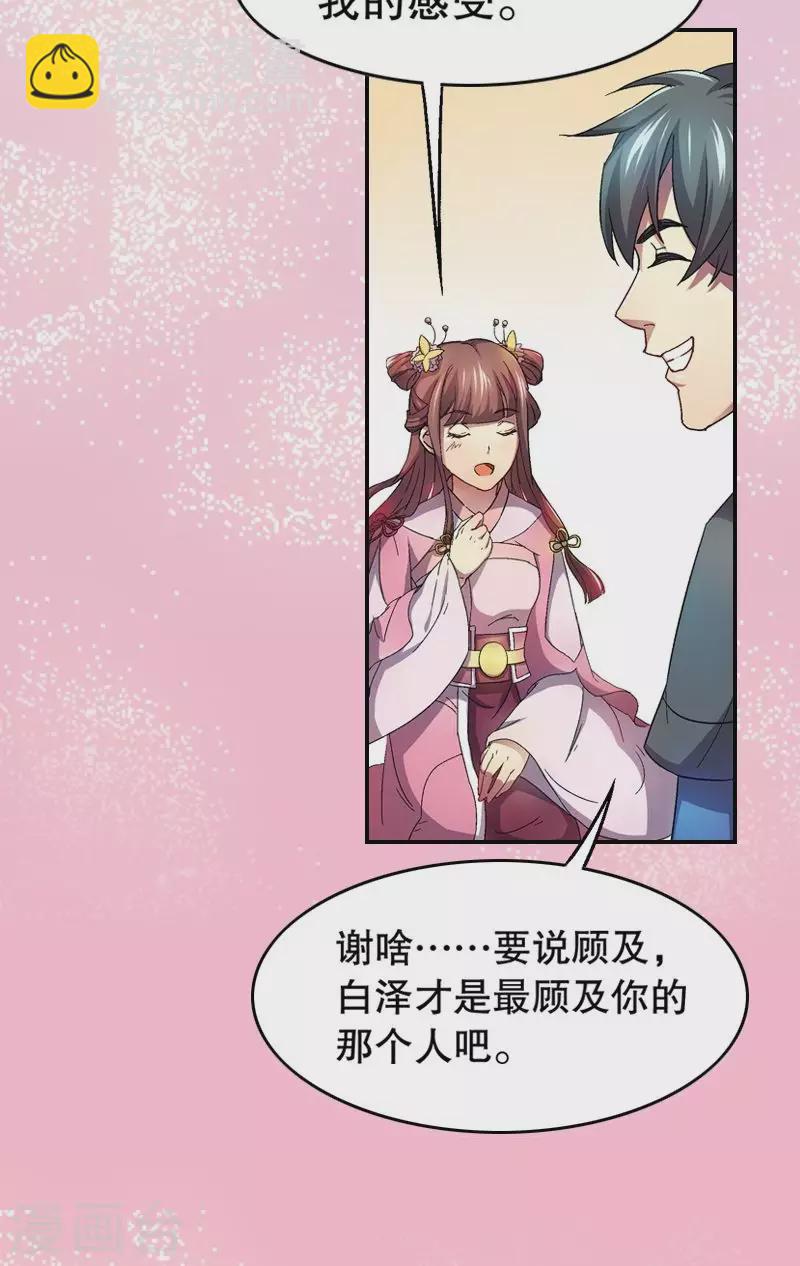 第21话 心跳加快的瞬间-第21话