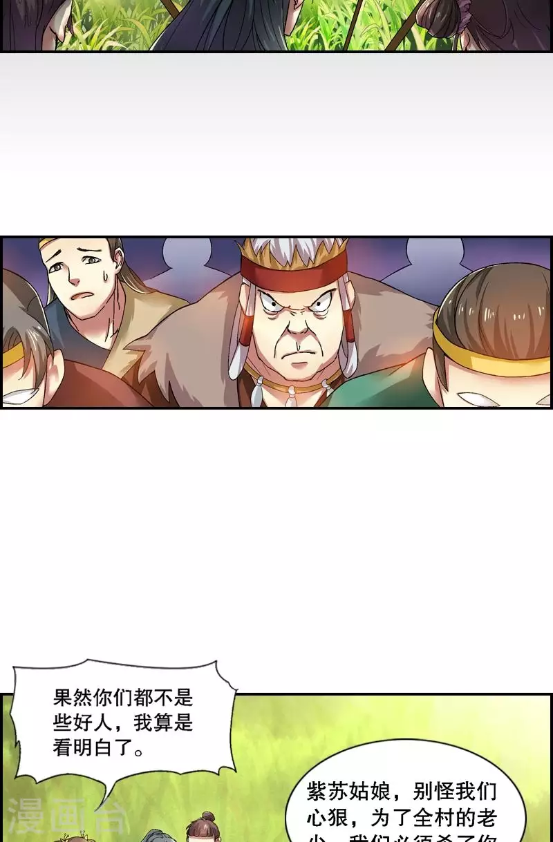 第23话 她不死我们就得死-第23话