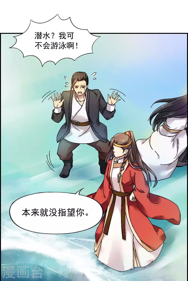 第25话 冒险潜水找毒源-第25话