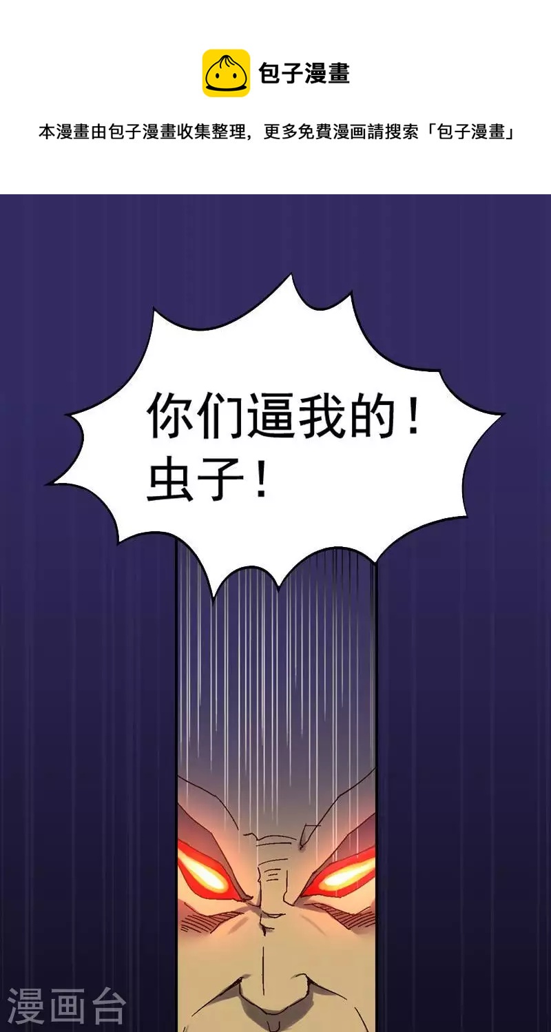 第33话 怪物般的变身-第33话