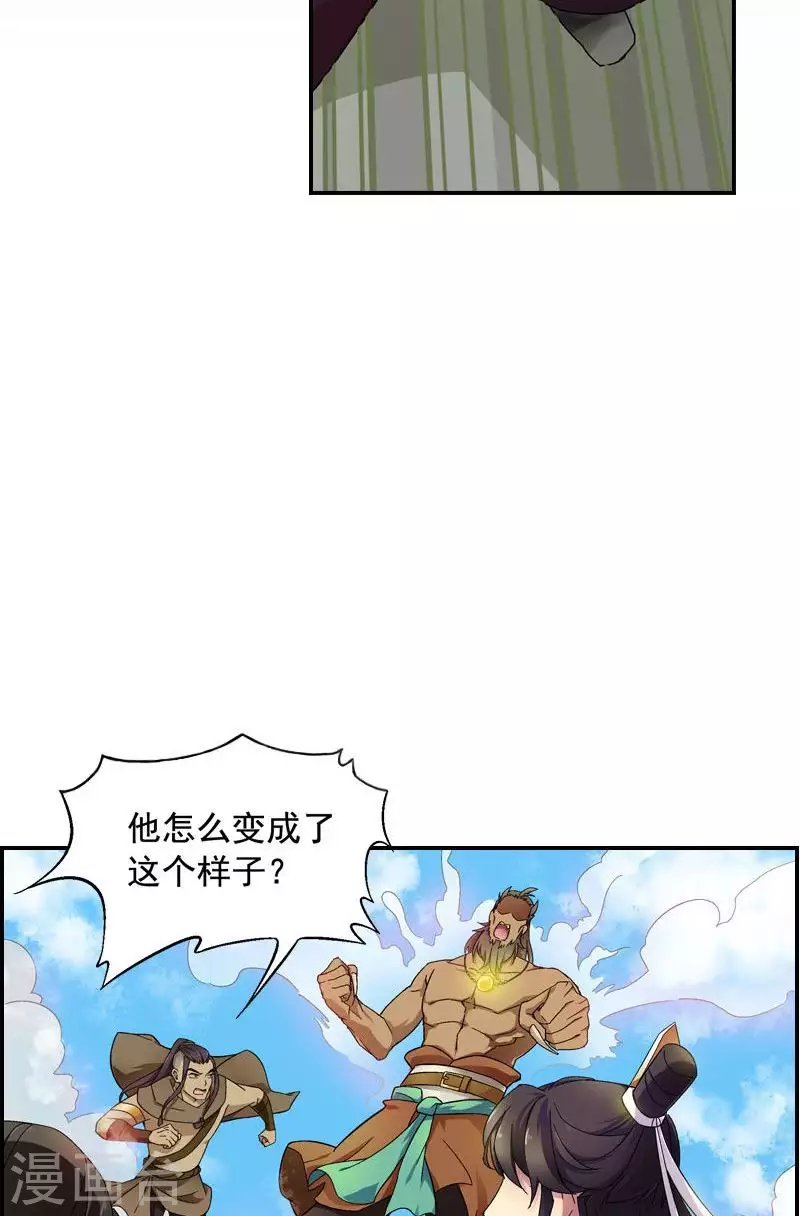 第33话 怪物般的变身-第33话