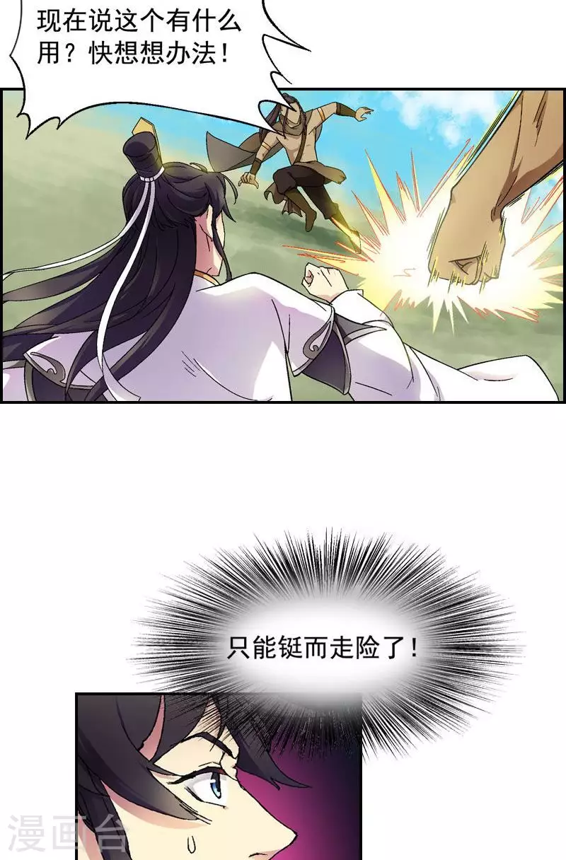 第33话 怪物般的变身-第33话