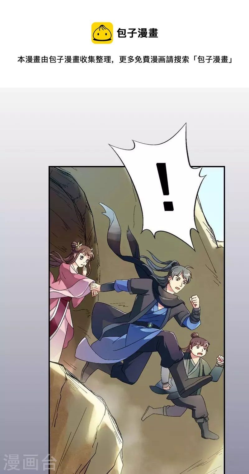 第37话 第37回 展雄飞白泽重聚-第37话