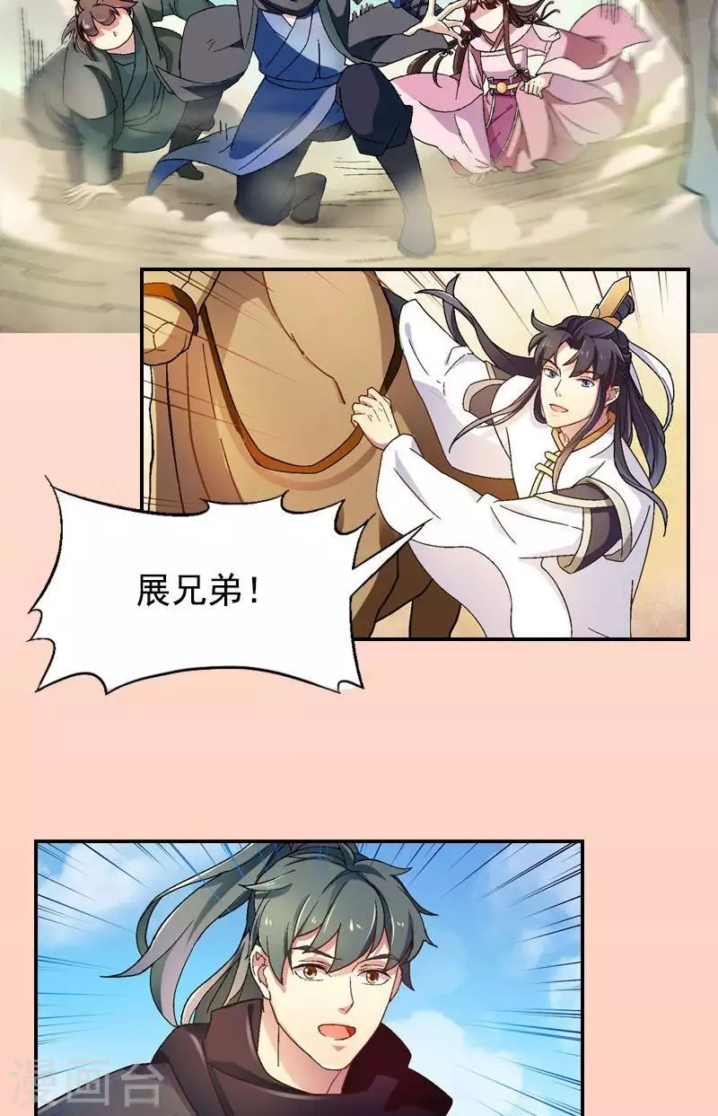 第37话 第37回 展雄飞白泽重聚-第37话