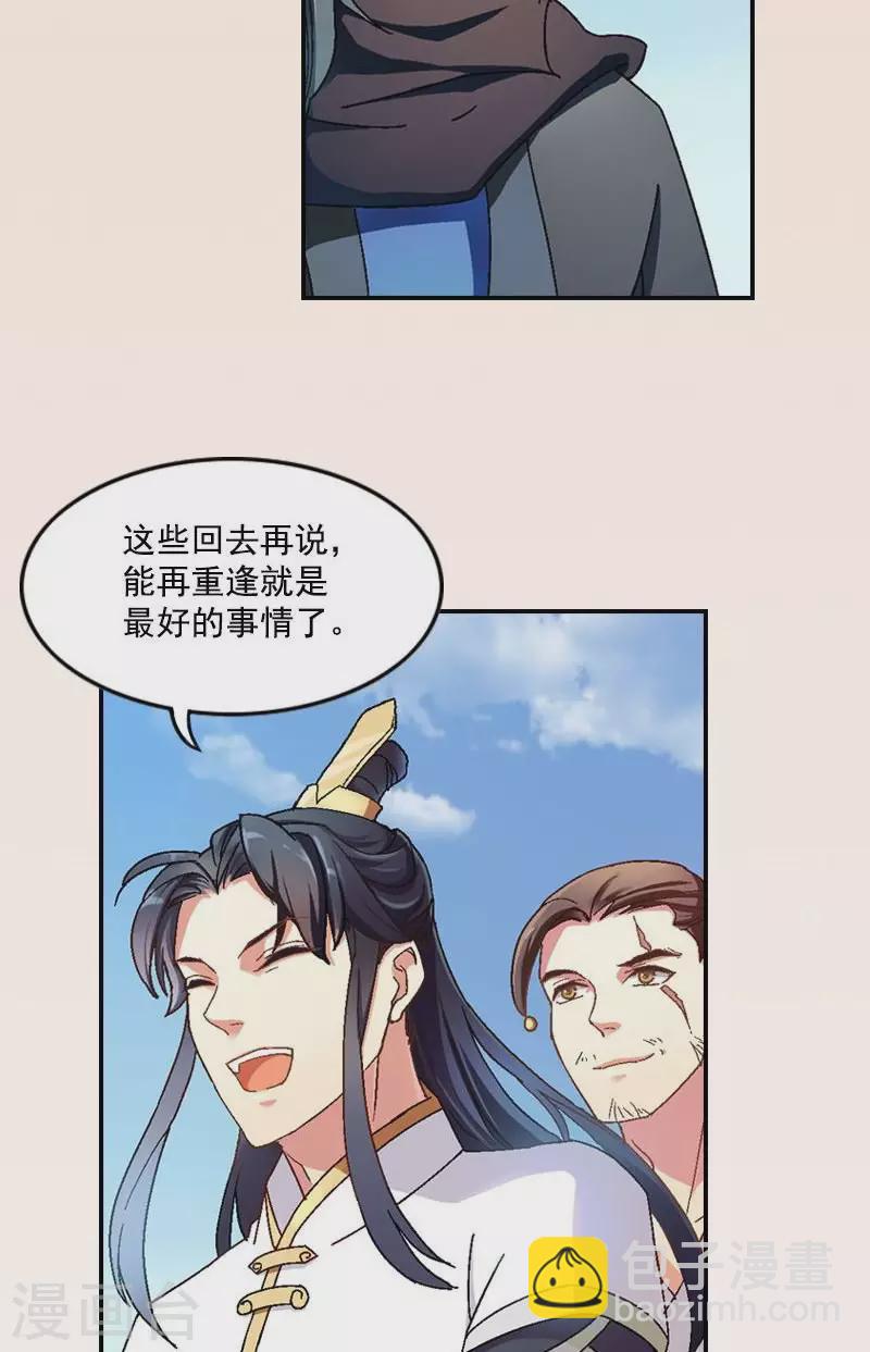 第37话 第37回 展雄飞白泽重聚-第37话