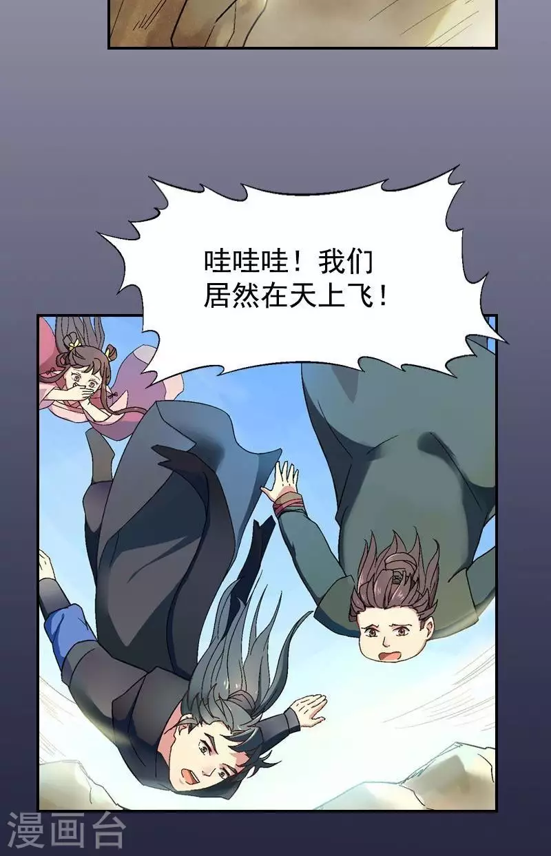 第37话 第37回 展雄飞白泽重聚-第37话