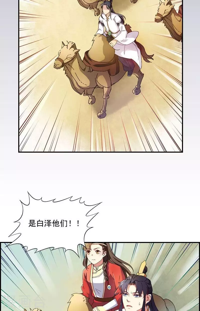 第37话 第37回 展雄飞白泽重聚-第37话