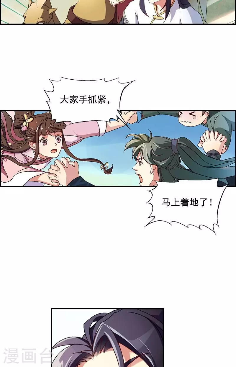 第37话 第37回 展雄飞白泽重聚-第37话