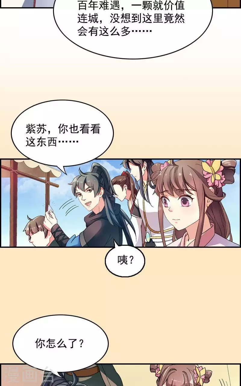 第39话 紫苏的心事-第39话