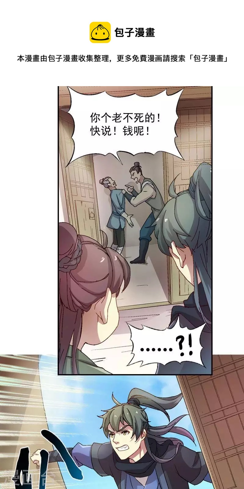 第41话 小兔崽子给我站住-第41话