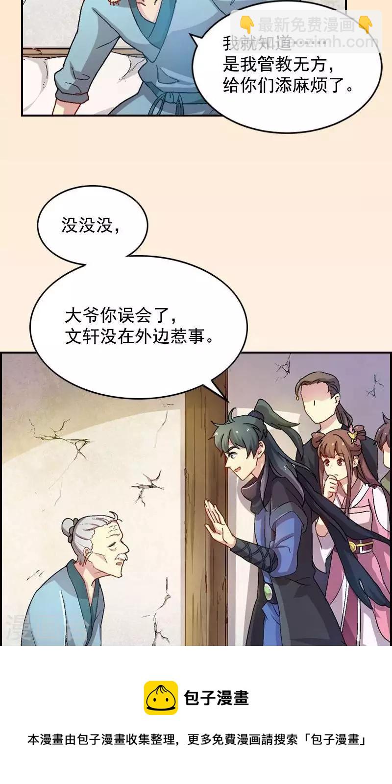 第41话 小兔崽子给我站住-第41话